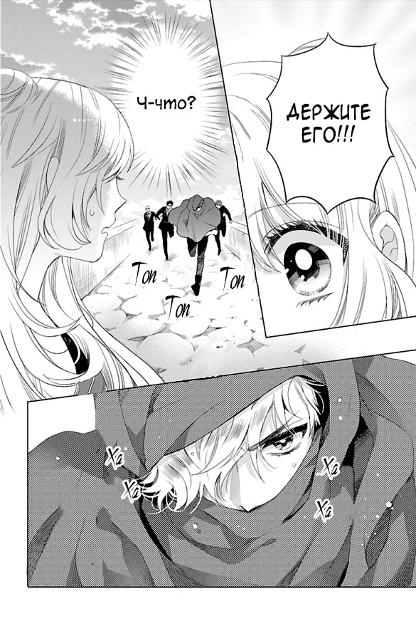Bara Kangoku no Kemono-tachi Первый побег 第20页