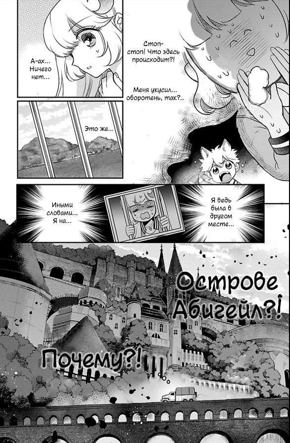 Bara Kangoku no Kemono-tachi Первый побег 第30页