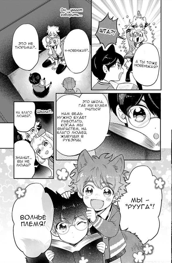 Bara Kangoku no Kemono-tachi Первый побег 第31页