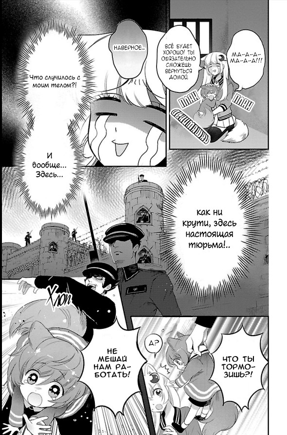Bara Kangoku no Kemono-tachi Первый побег 第35页