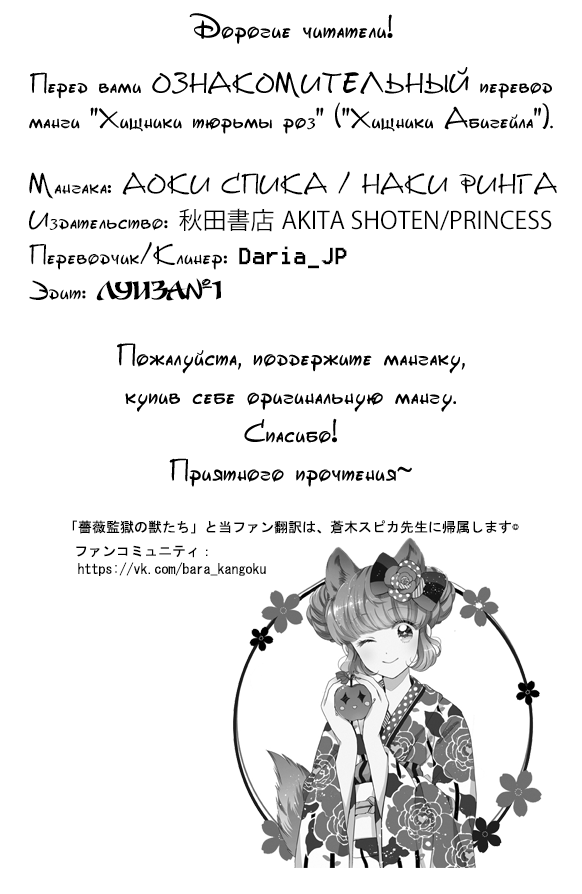 Bara Kangoku no Kemono-tachi Первый побег 第5页