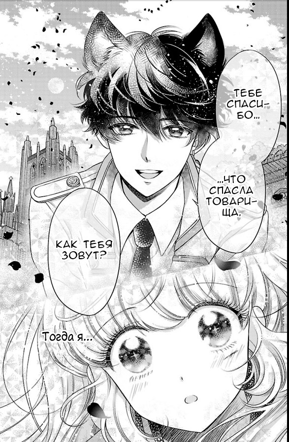 Bara Kangoku no Kemono-tachi Первый побег 第44页
