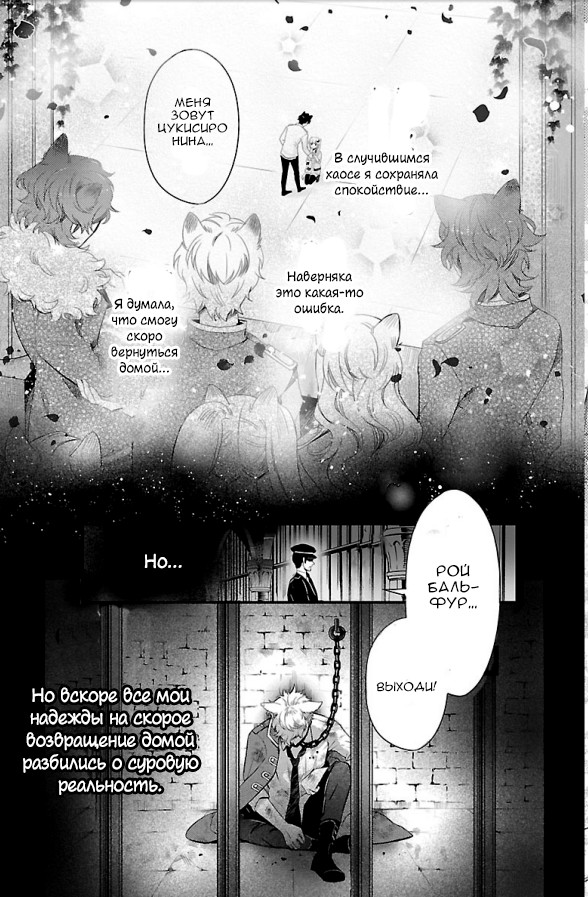 Bara Kangoku no Kemono-tachi Первый побег 第45页