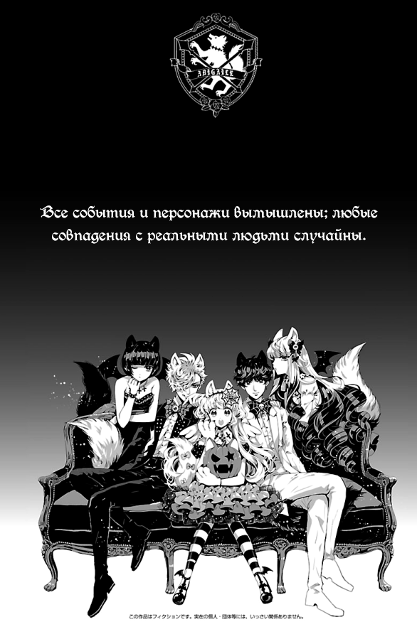 Bara Kangoku no Kemono-tachi Первый побег 第6页
