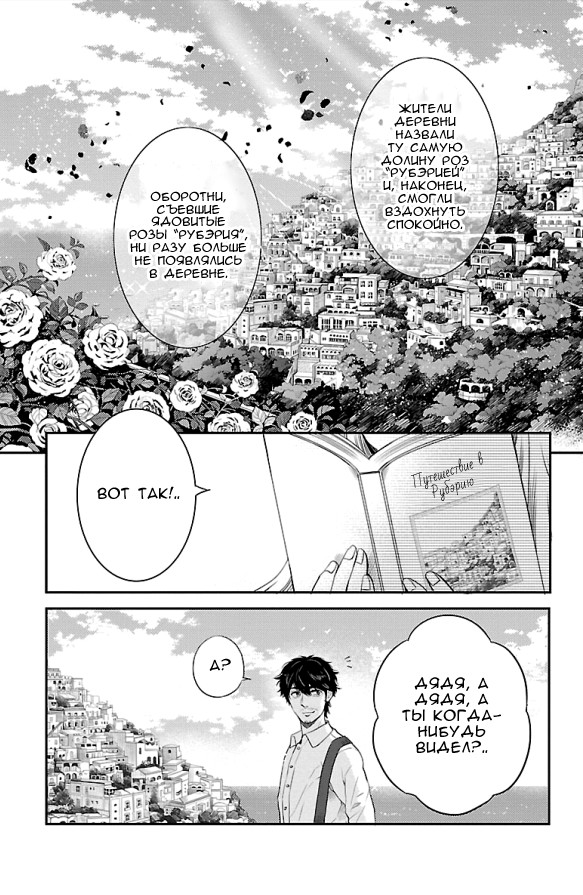 Bara Kangoku no Kemono-tachi Первый побег 第9页