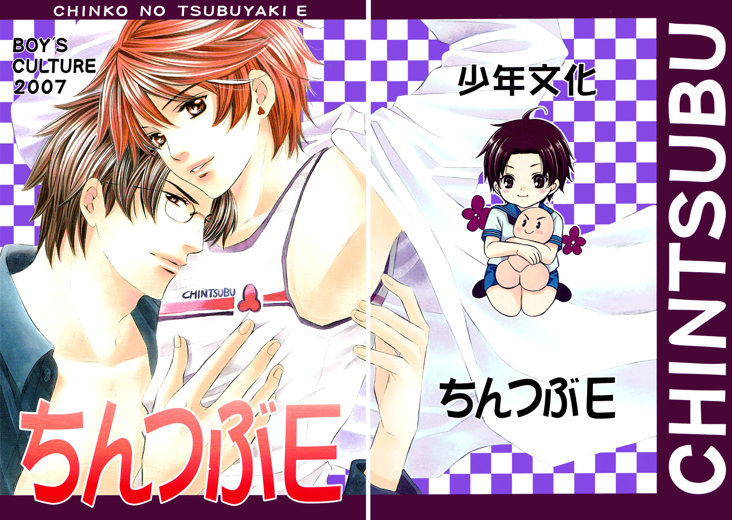 Chinko no Tsubuyaki - Chintsubu (Doujinshi) Chintsubu E 第3页