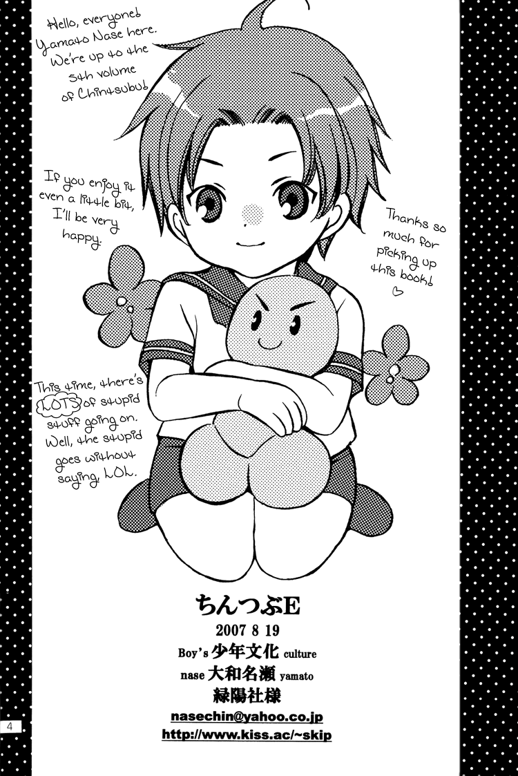 Chinko no Tsubuyaki - Chintsubu (Doujinshi) Chintsubu E 第5页