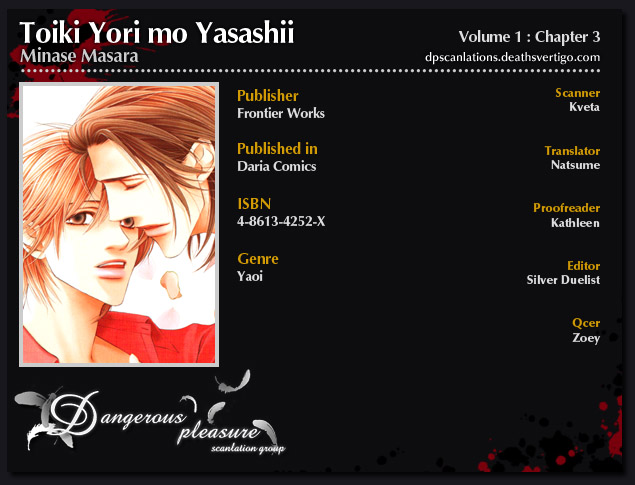Toiki Yori mo Yasashii Vol. 1 Ch. 3 第3页