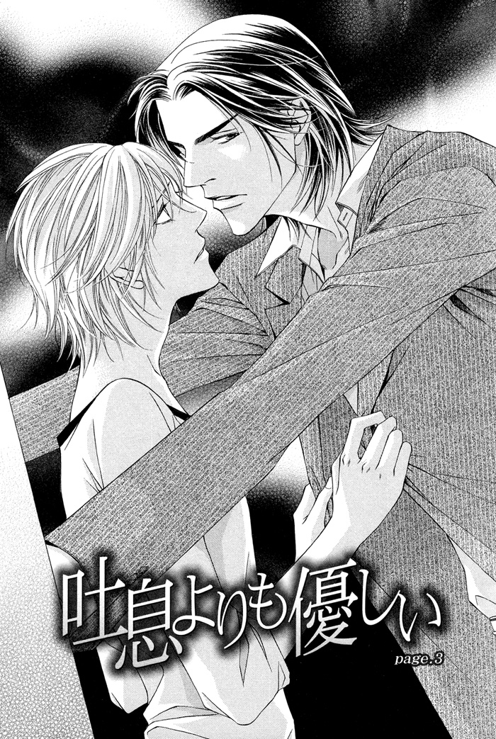 Toiki Yori mo Yasashii Vol. 1 Ch. 3 第4页