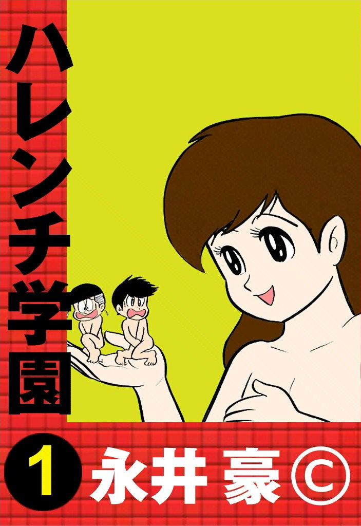 Shameless School 第1页