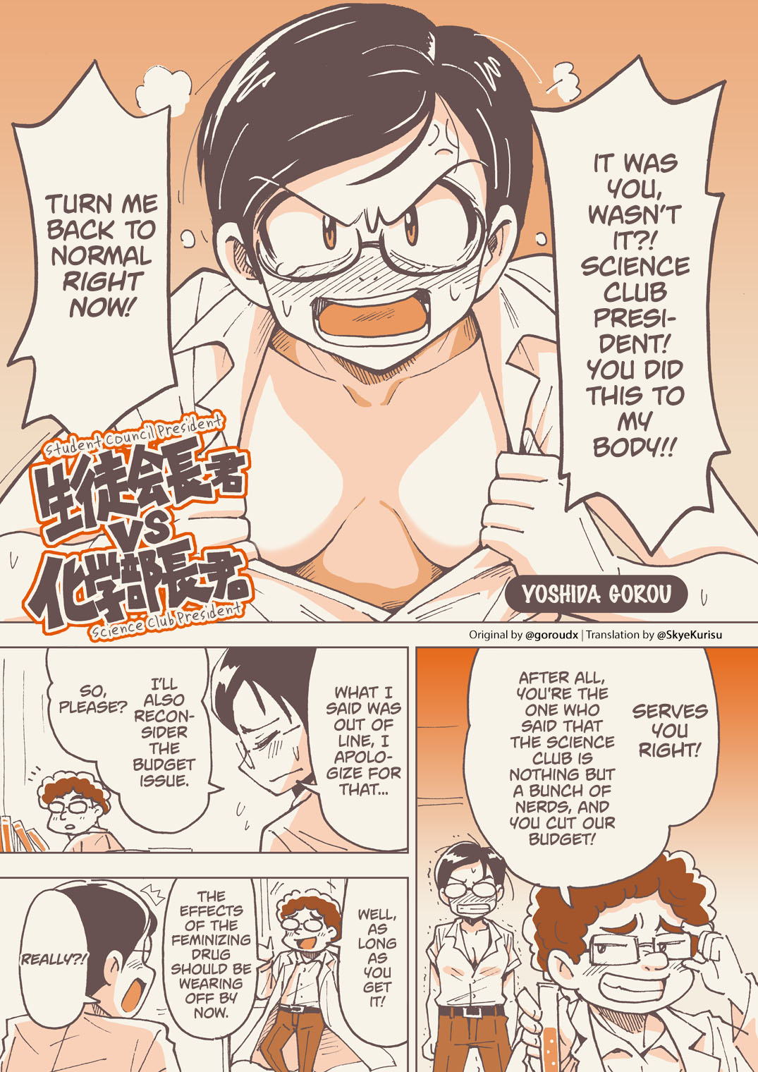 Seito Kaichou-kun vs Kagakubuchou-kun 第1页