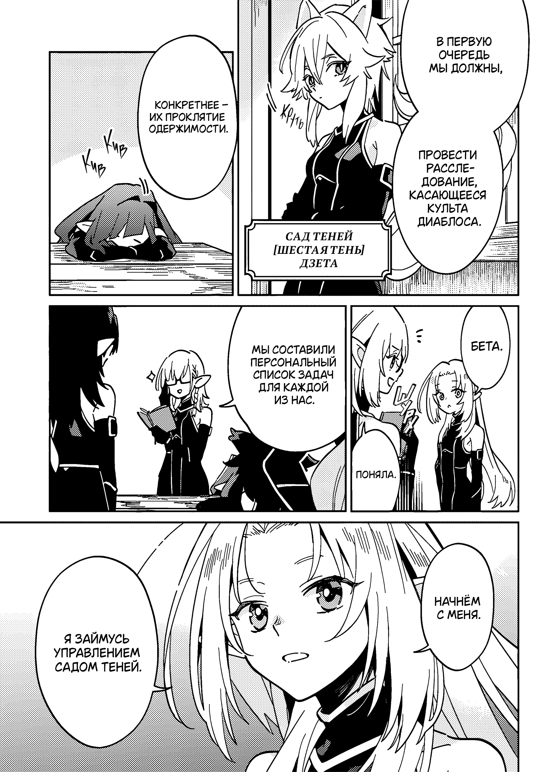 Kage no Jitsuryokusha ni Naritakute! Master of Garden ~Shichikage Retsuden~ Глава 2 第6页