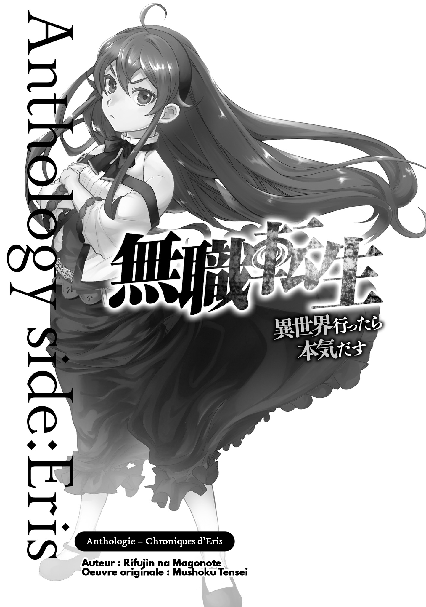 Mushoku Tensei ~Isekai Ittara Honki Dasu~ Anthology Le cours extrascolaire d'Eris 第2页
