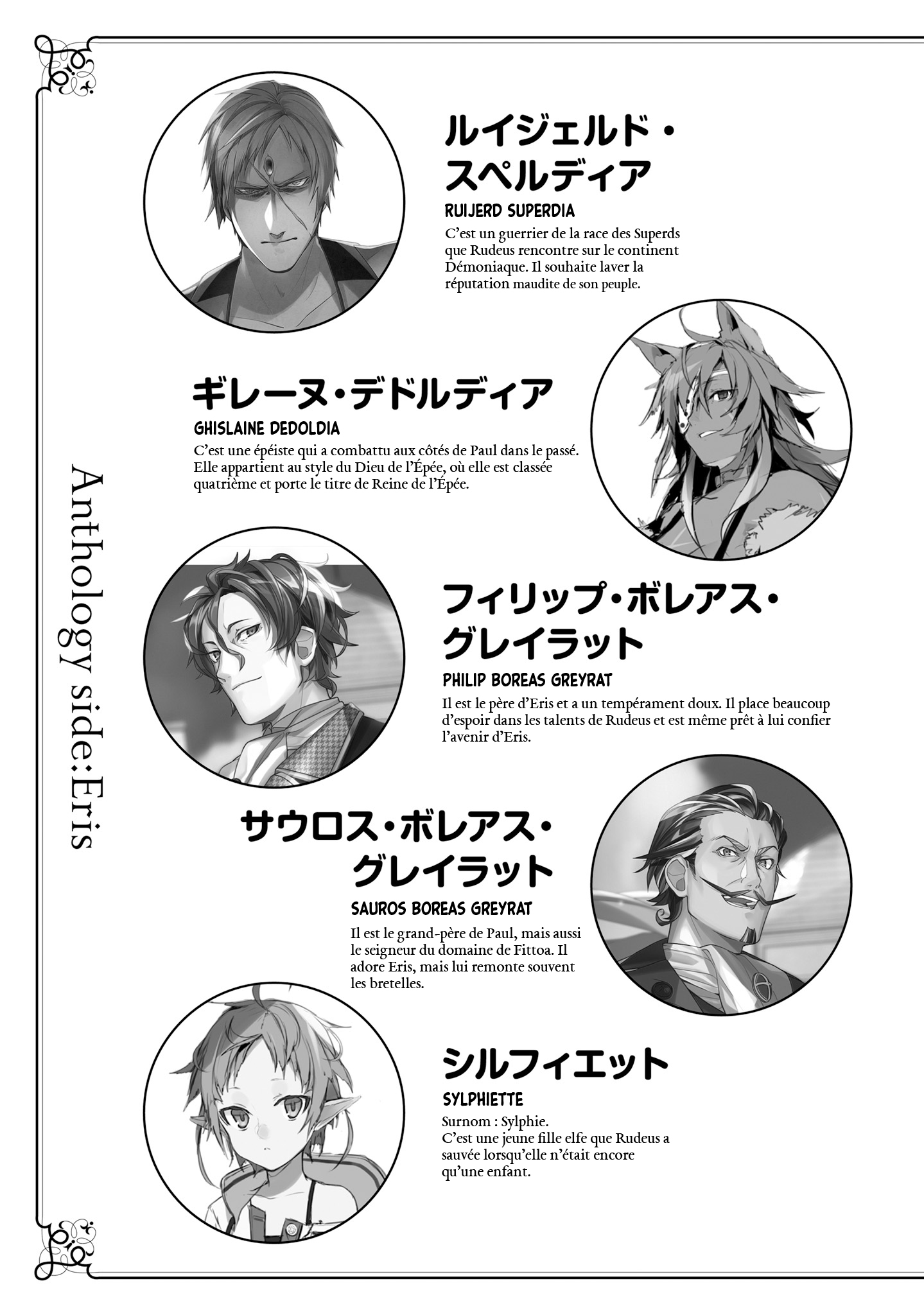 Mushoku Tensei ~Isekai Ittara Honki Dasu~ Anthology Le cours extrascolaire d'Eris 第4页