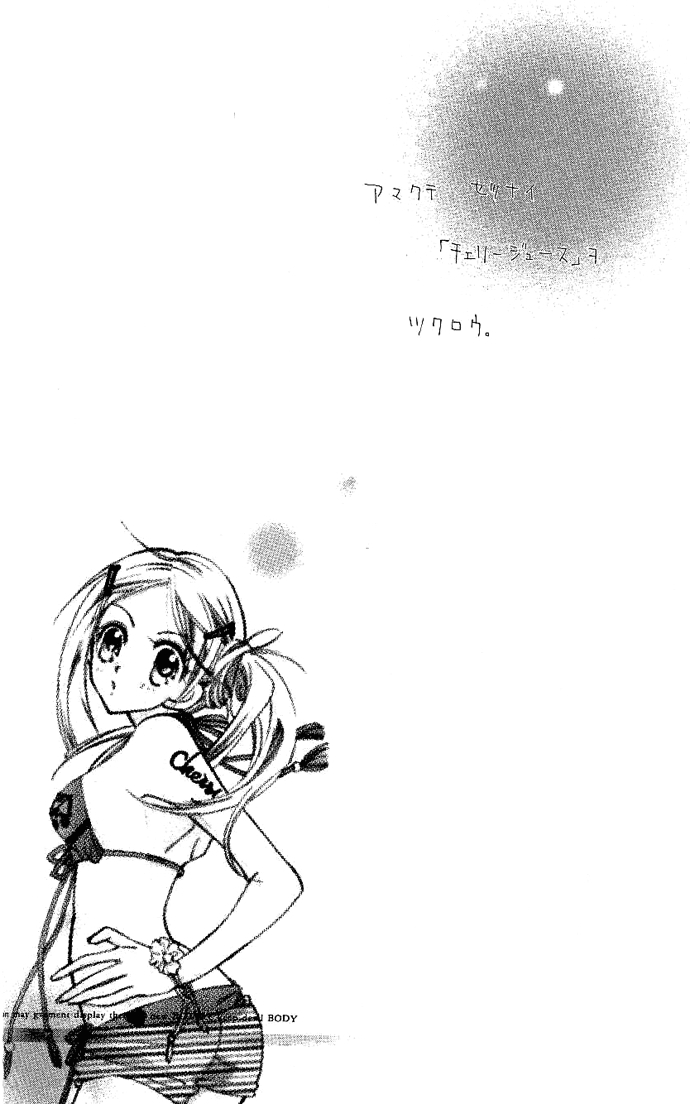 Cherry Juice Vol. 1 Ch. 3 第4页
