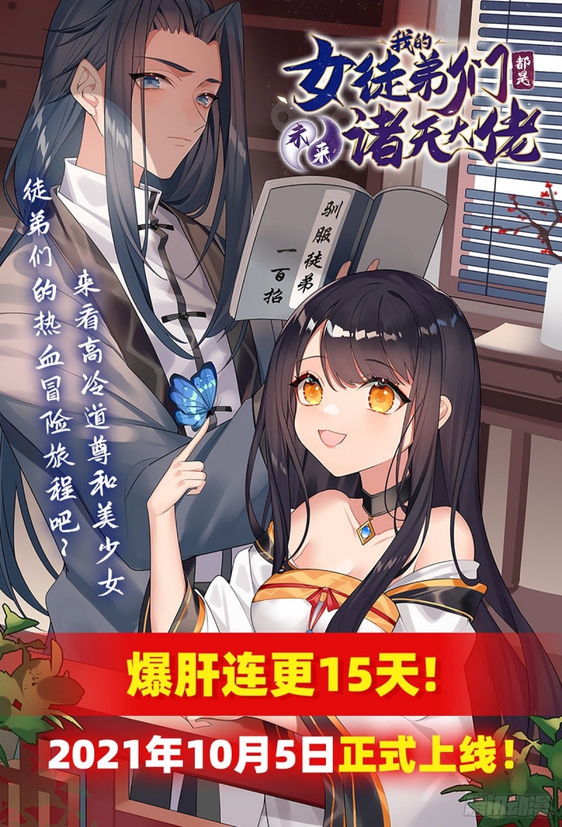 Wǒ de Nǚ Túdìmen Dōu Shì Wèilái Zhūtiān Dàlǎo Raja Dari Para Dewa 第10页