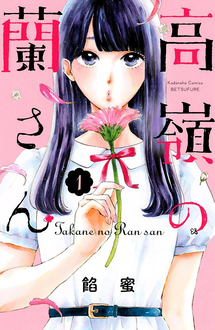 Takane no Ran-san 第4页