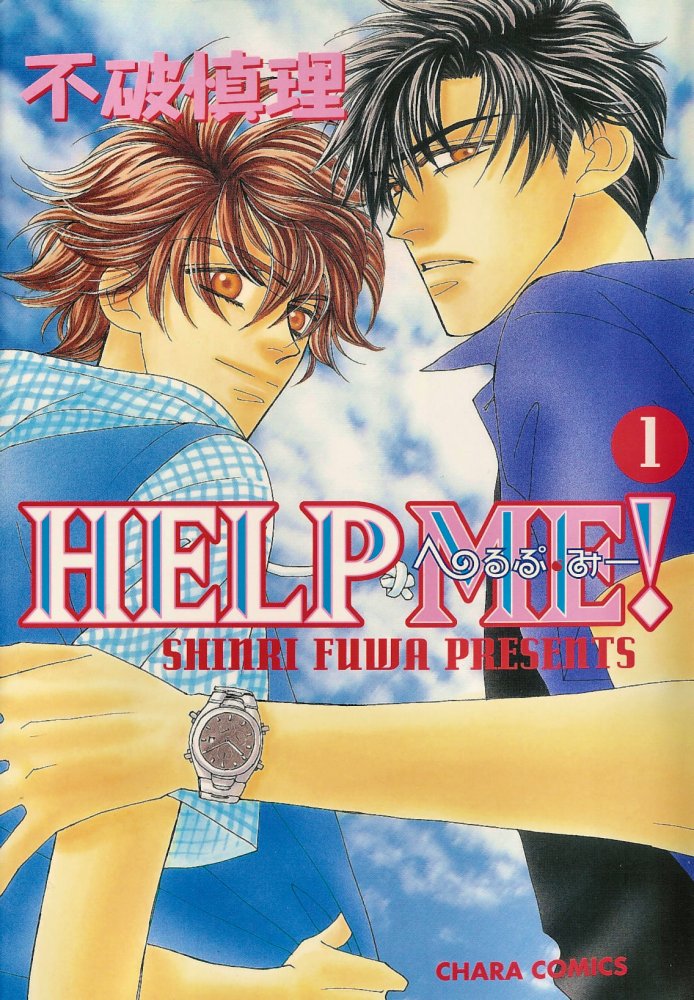 Help Me! 第2页