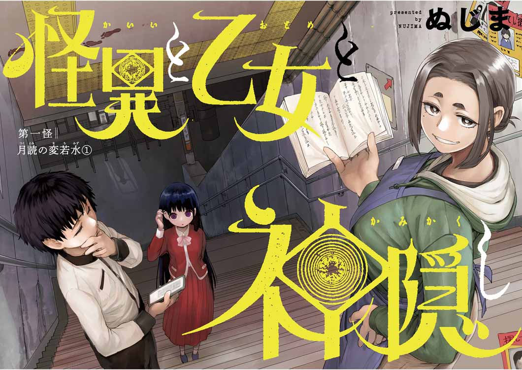 Mysterious Disappearances Tsukiyomi's Water of Life - Parte 1 第4页