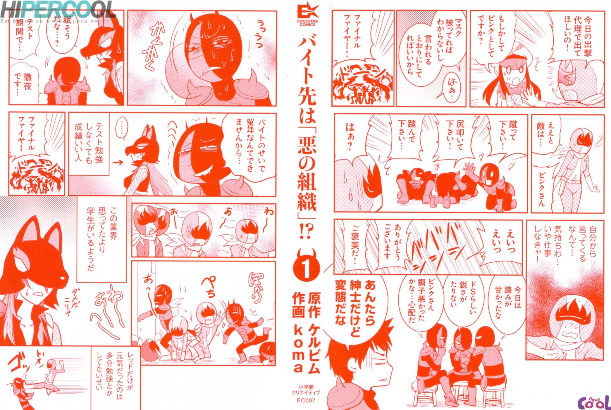 Baito-saki wa "Aku no Soshiki"!? Ch. 1 第2页