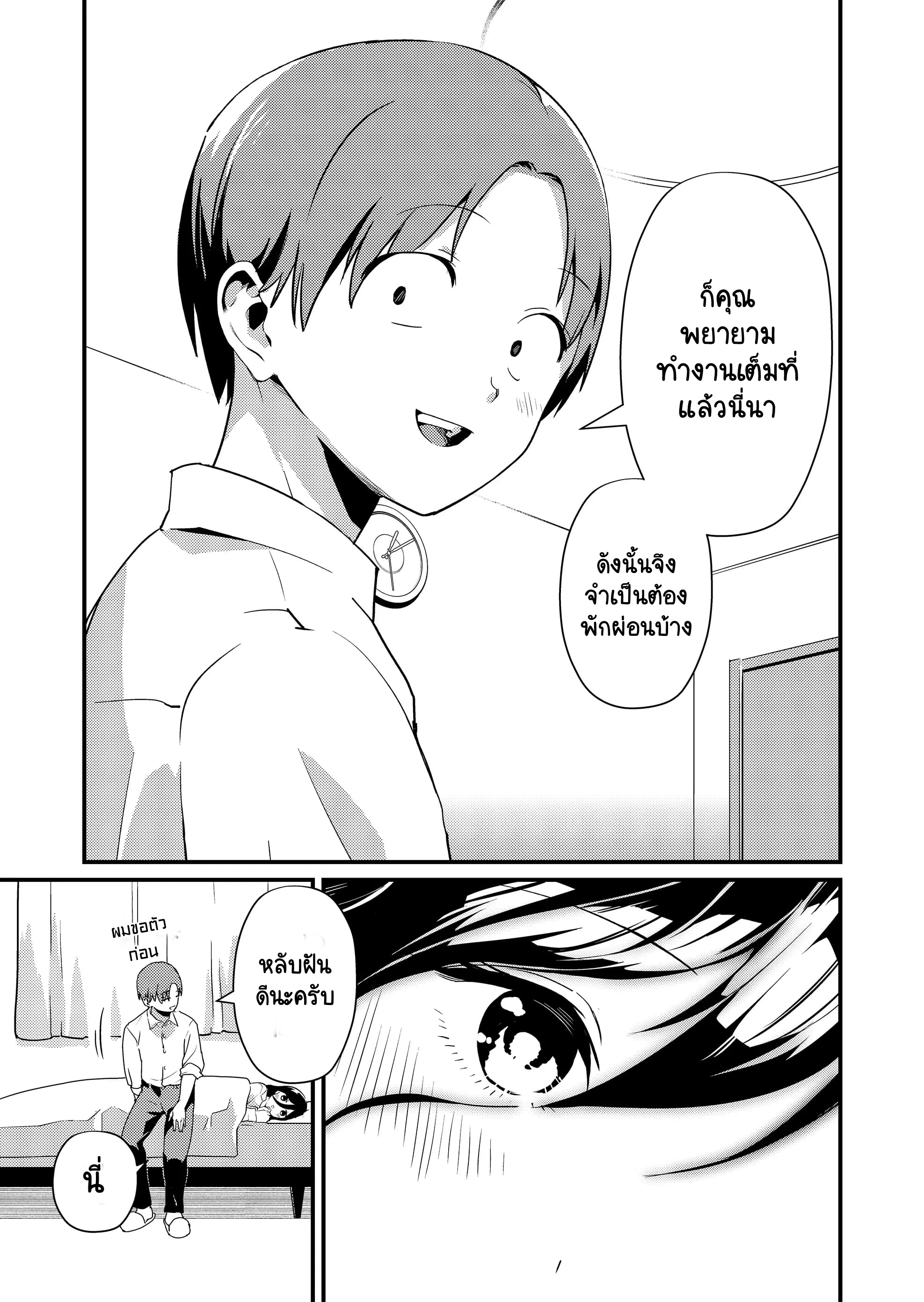 Tokimori-san ga Muboubi desu!! อาศัยอยู่ด้วยกันกับคุณโทคิโมริ! 第17页