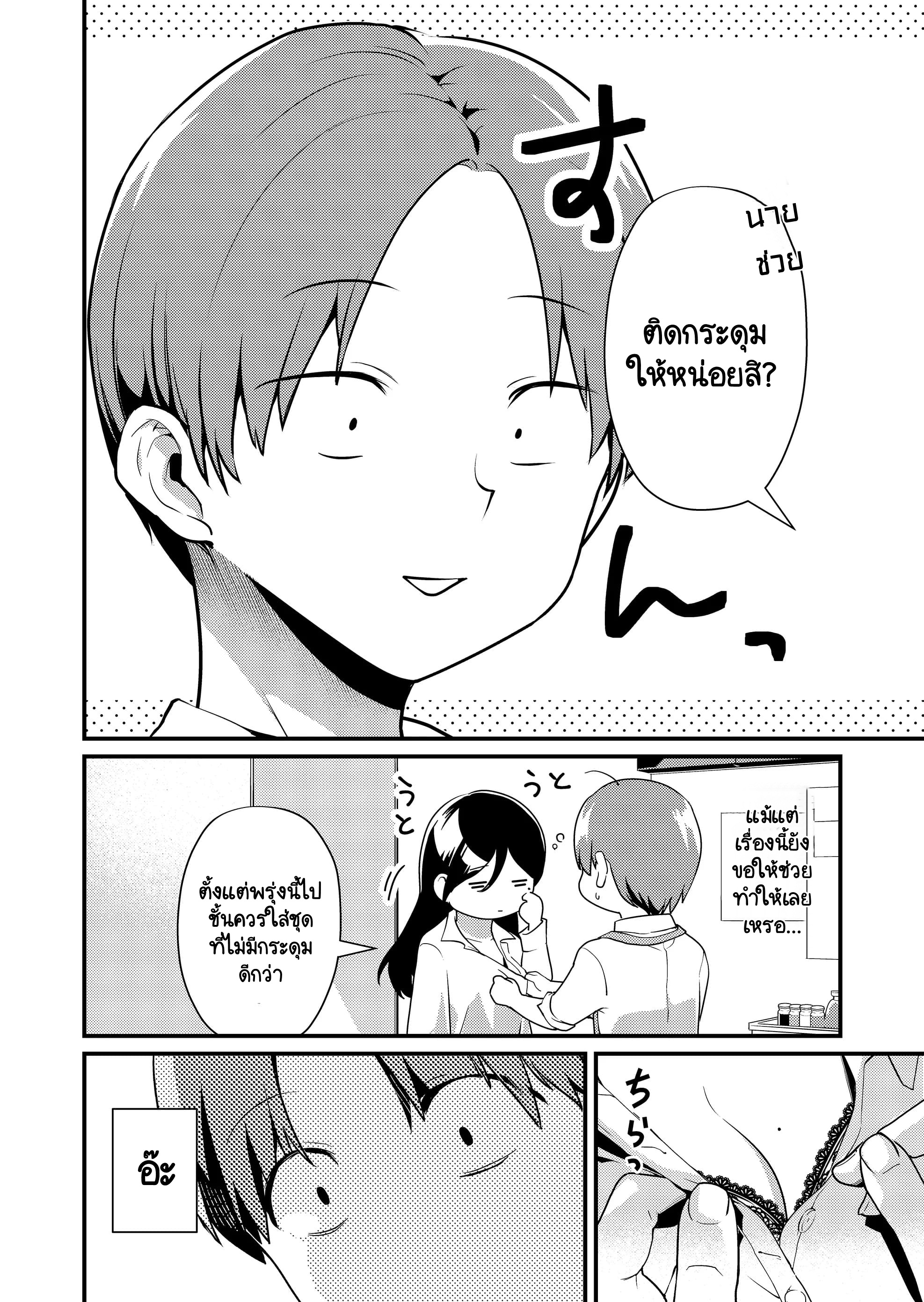 Tokimori-san ga Muboubi desu!! อาศัยอยู่ด้วยกันกับคุณโทคิโมริ! 第10页