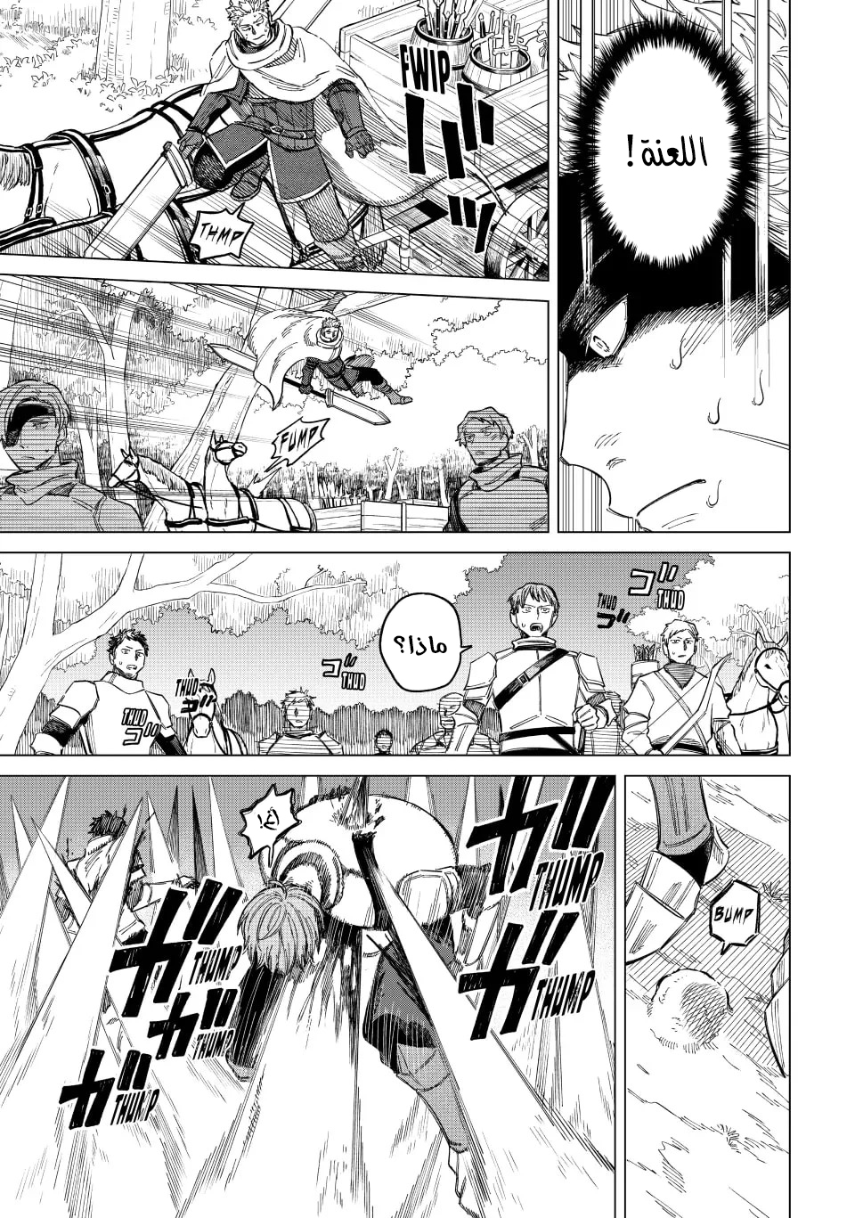 Majo to Youhei Vol. 1 Ch. 1 第14页