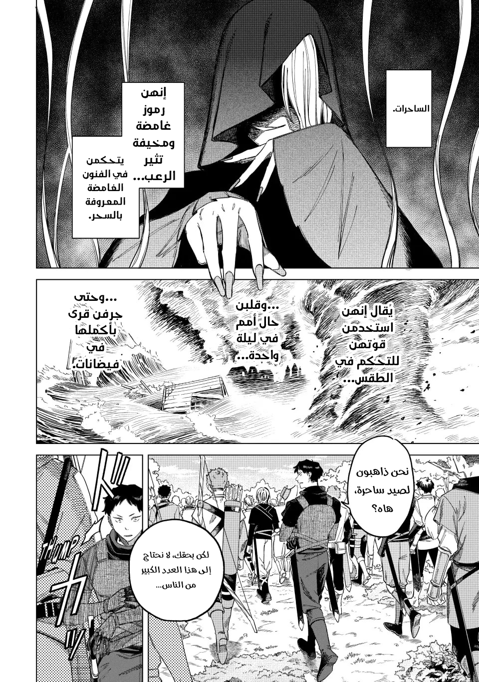 Majo to Youhei 第4页