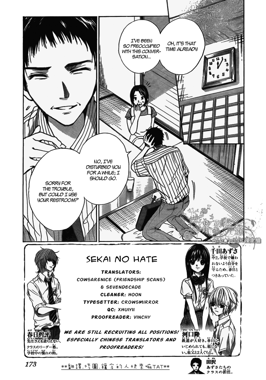 Sekai no Hate Vol. 2 Ch. 5 第2页