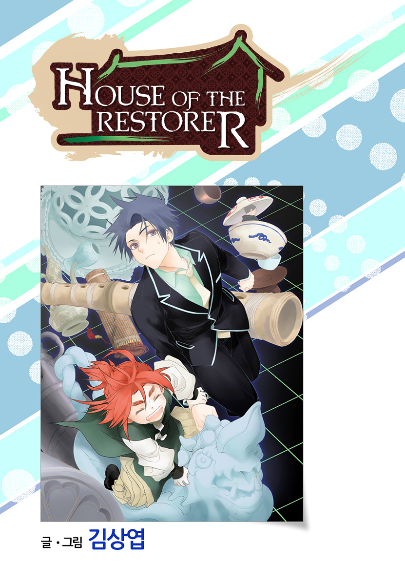 House of the Restorer Ch. 12 第3页