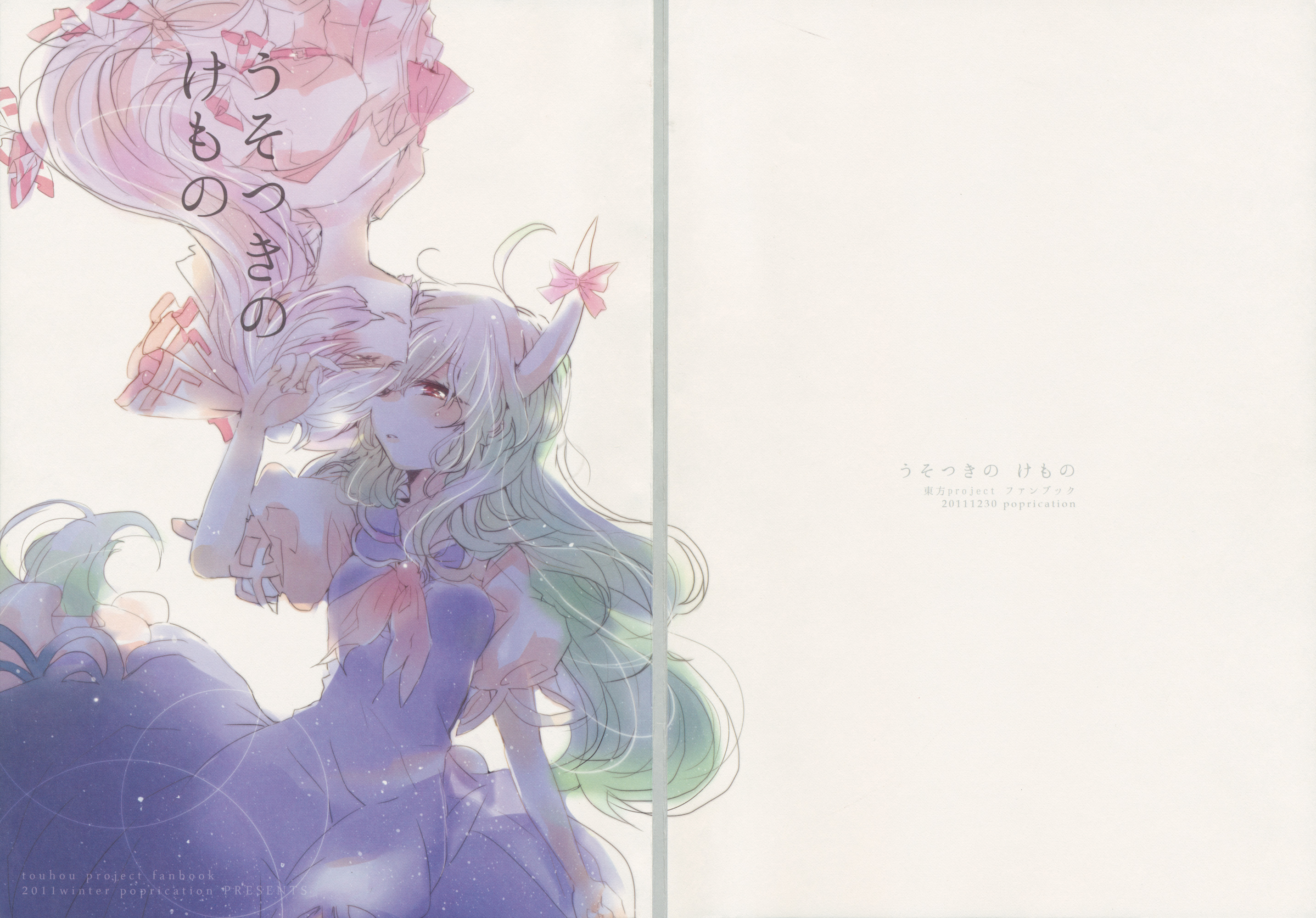 Touhou - Koigokoro to Hoshi (Doujinshi) Lying Beast 第1页