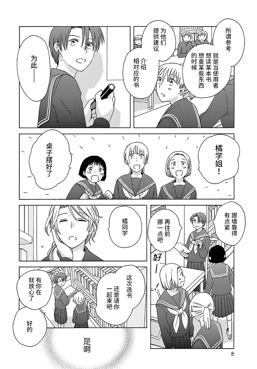 Reliance Vol. 1 Ch. 2 第8页