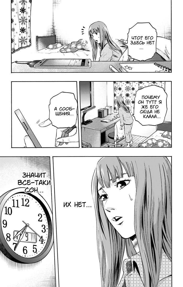 Karada Sagashi День второй (Часть 1) 第5页