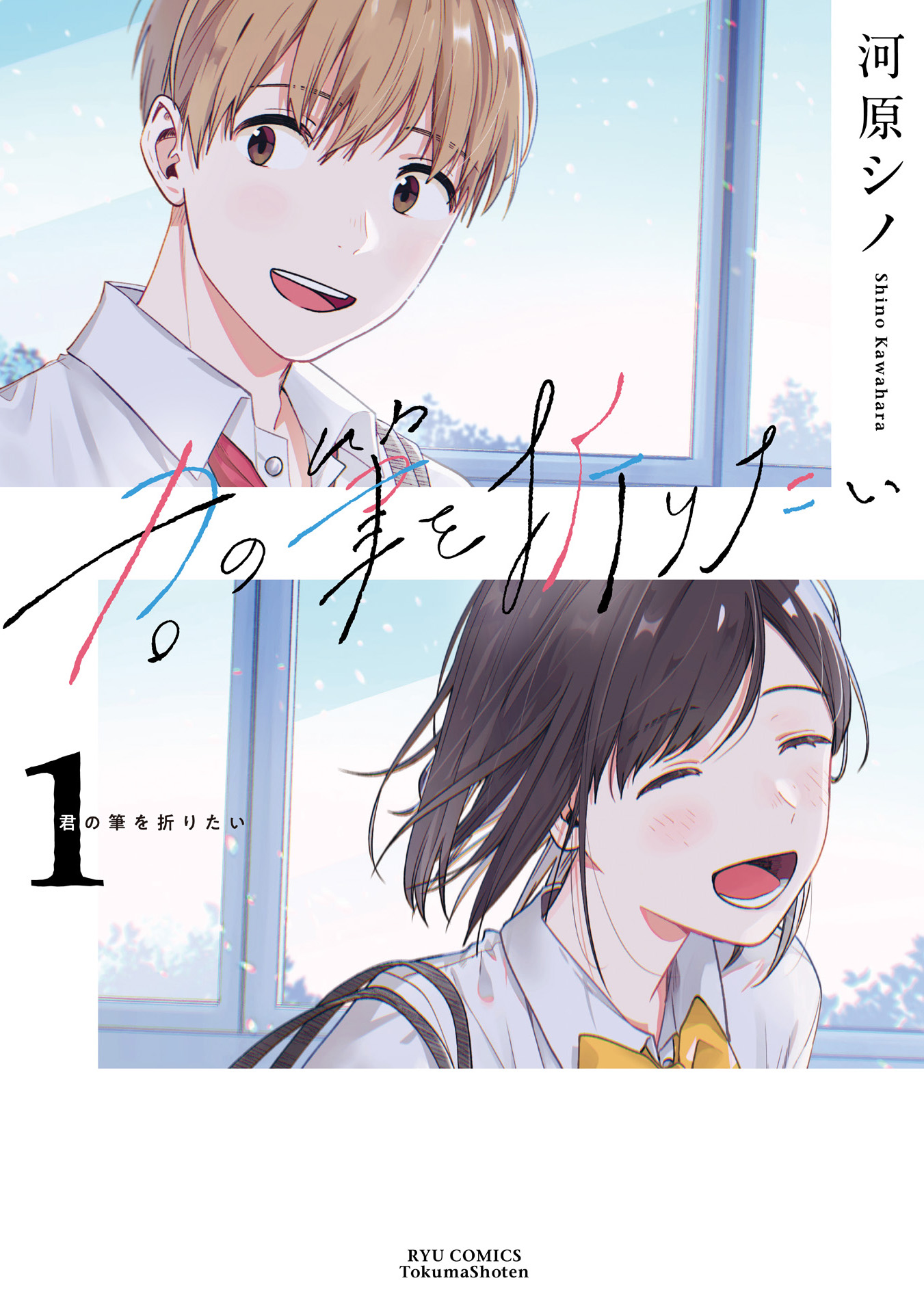Kimi no Fude wo Oritai 第1页