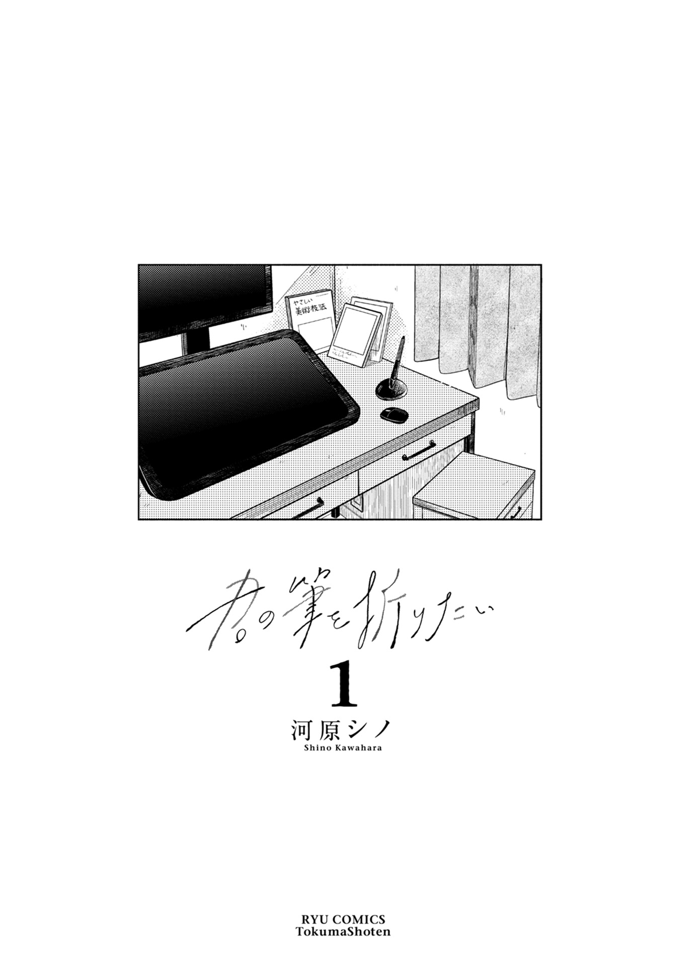 Kimi no Fude wo Oritai 第4页