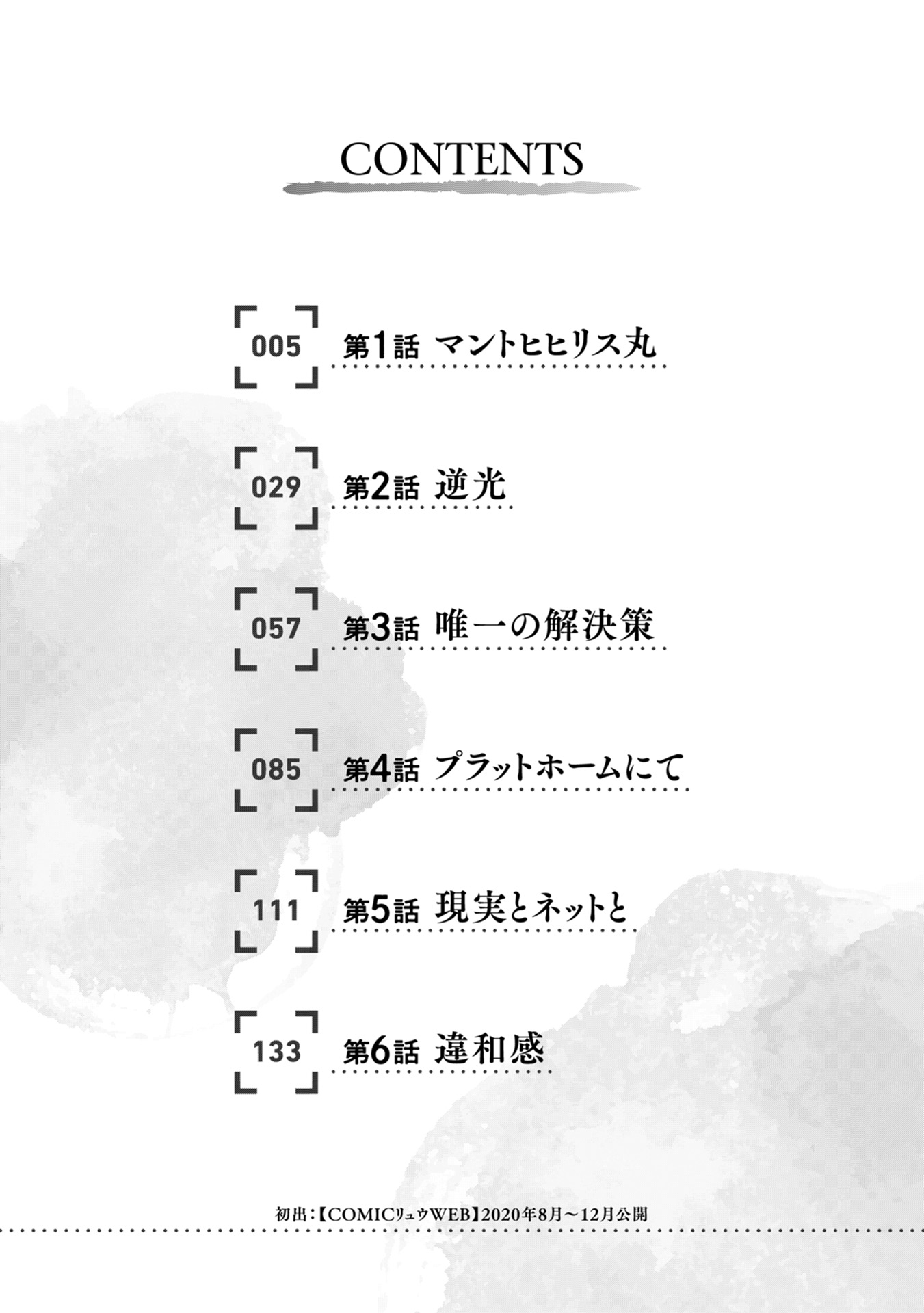 Kimi no Fude wo Oritai 第5页