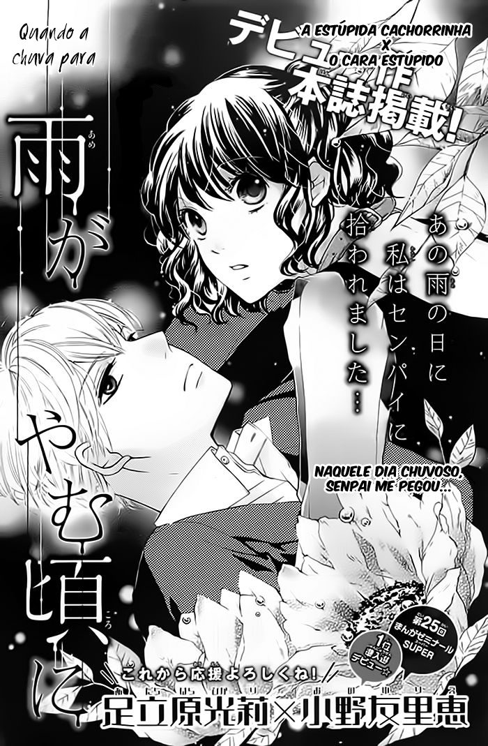 Ame ga Yamu koro ni 第2页