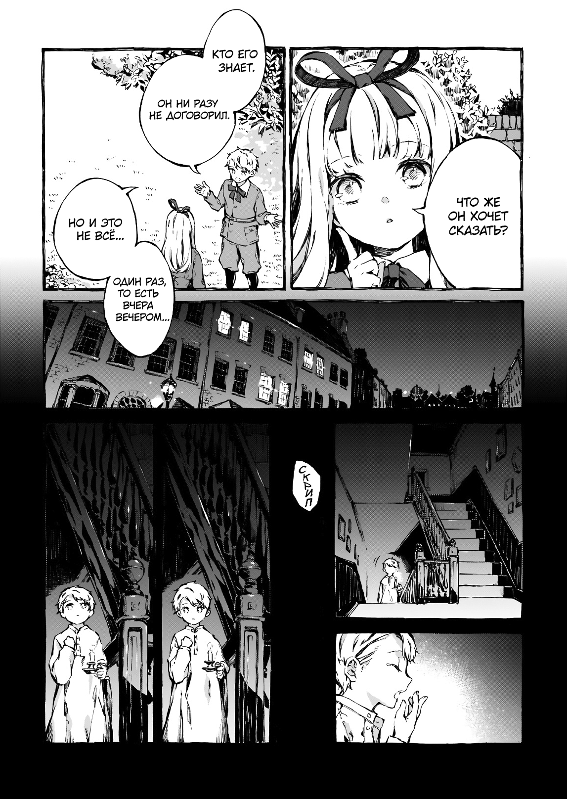 Narnia-koku Monogatari: Majutsushi no Oi О том, как дети ошиблись дверью (1) 第12页