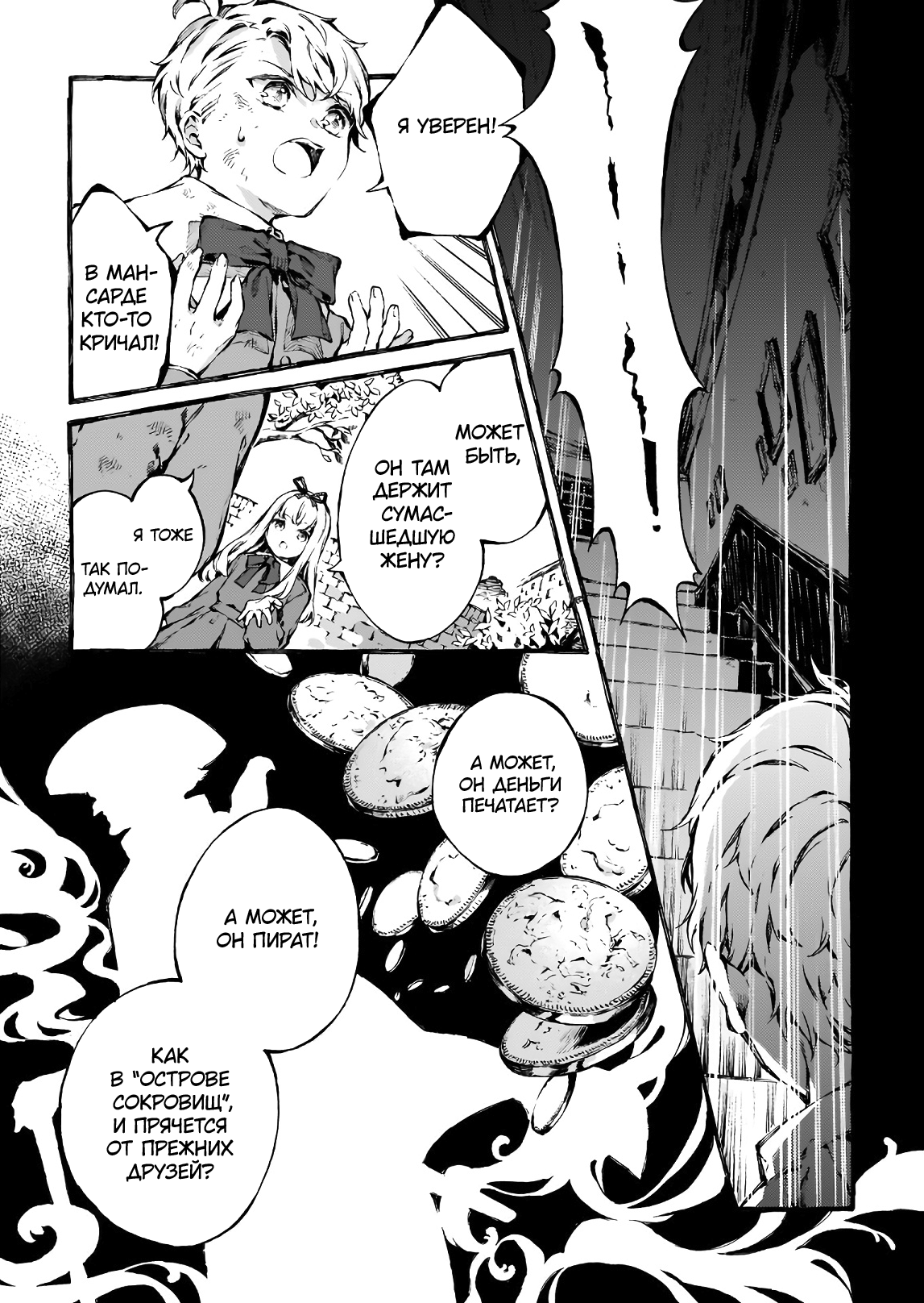 Narnia-koku Monogatari: Majutsushi no Oi О том, как дети ошиблись дверью (1) 第13页