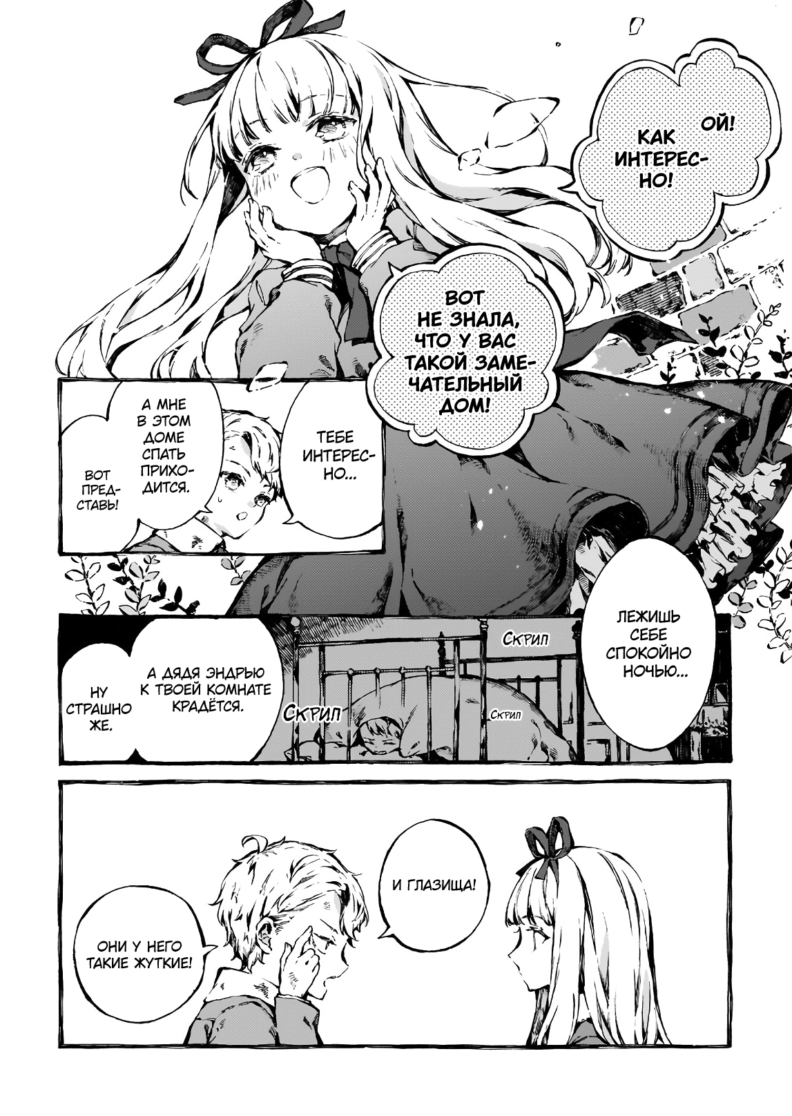 Narnia-koku Monogatari: Majutsushi no Oi О том, как дети ошиблись дверью (1) 第14页