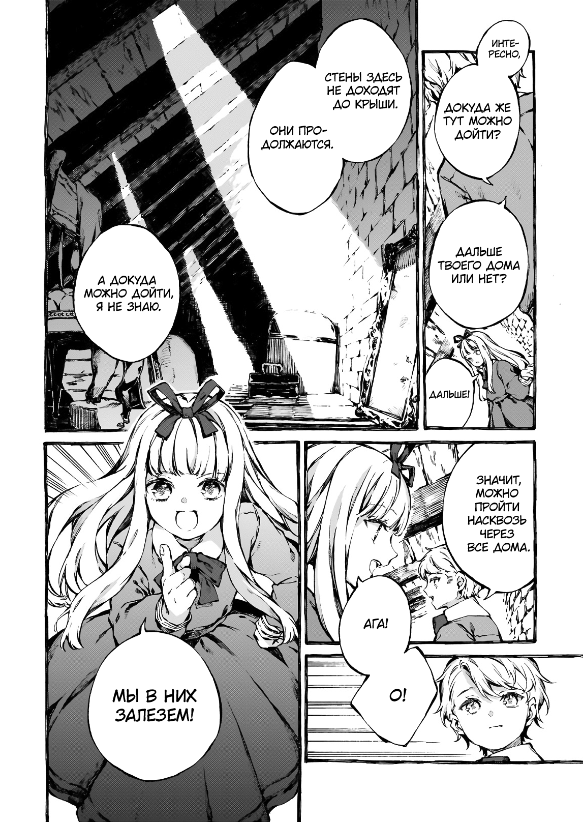 Narnia-koku Monogatari: Majutsushi no Oi О том, как дети ошиблись дверью (1) 第19页