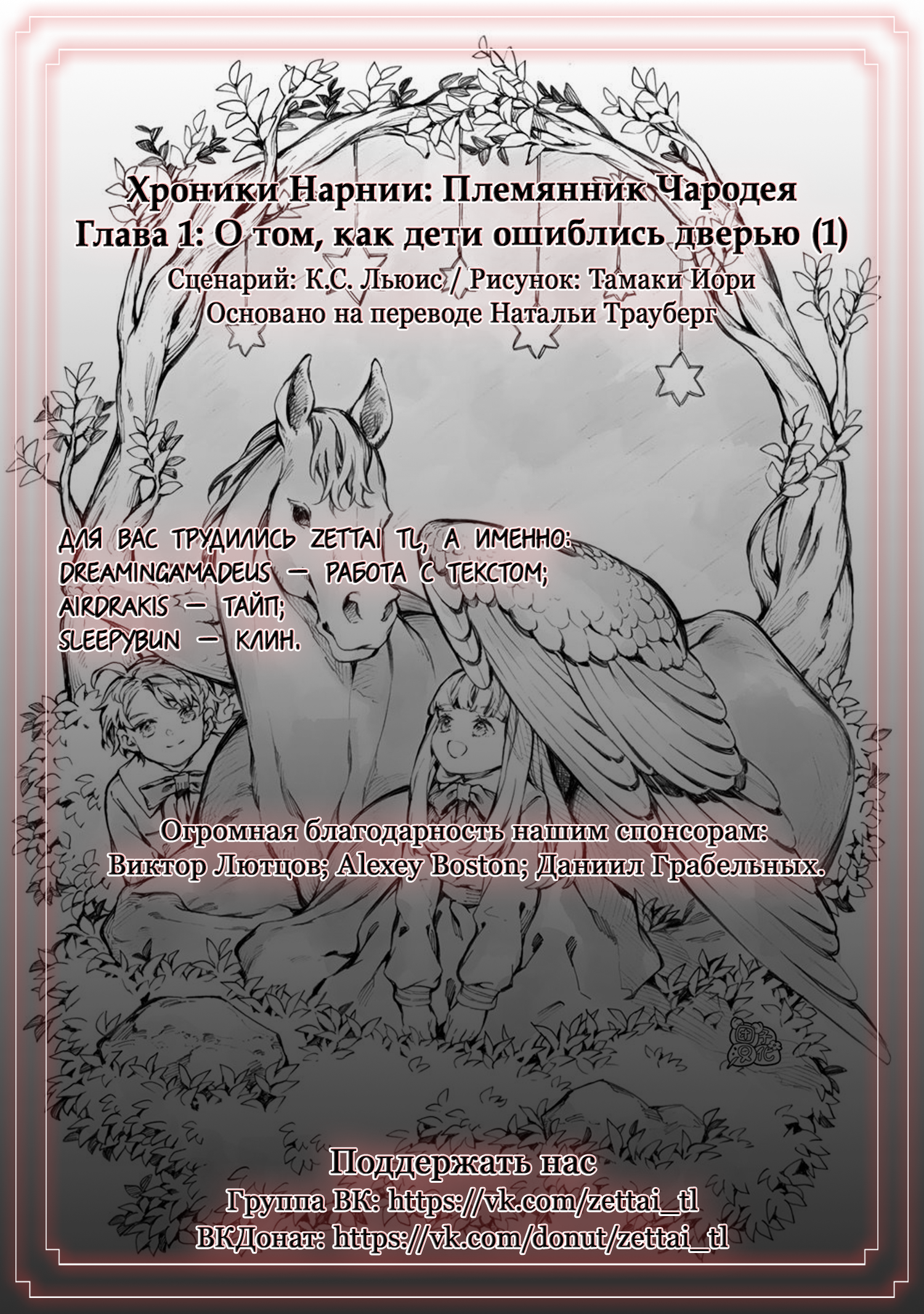 Narnia-koku Monogatari: Majutsushi no Oi О том, как дети ошиблись дверью (1) 第24页