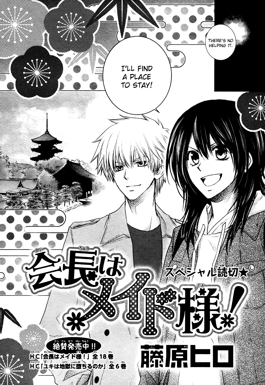 Kaichou wa Maid-sama! Marriage Business trip! Igarashi Real Estate! 第3页