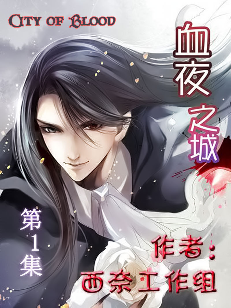 City of Blood 第1页