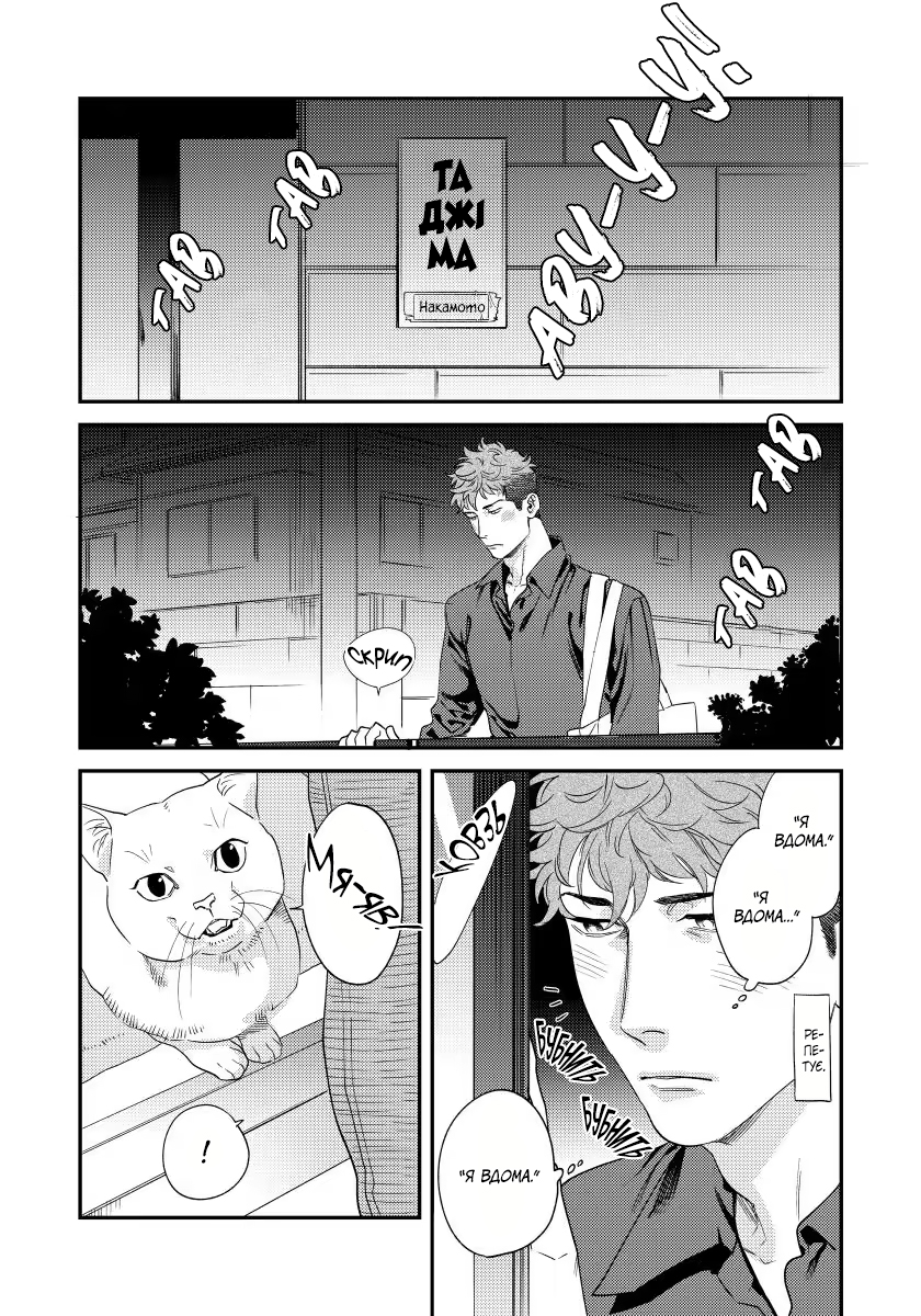 Boku no Omawari-san Vol. 2 Ch. 1 第12页