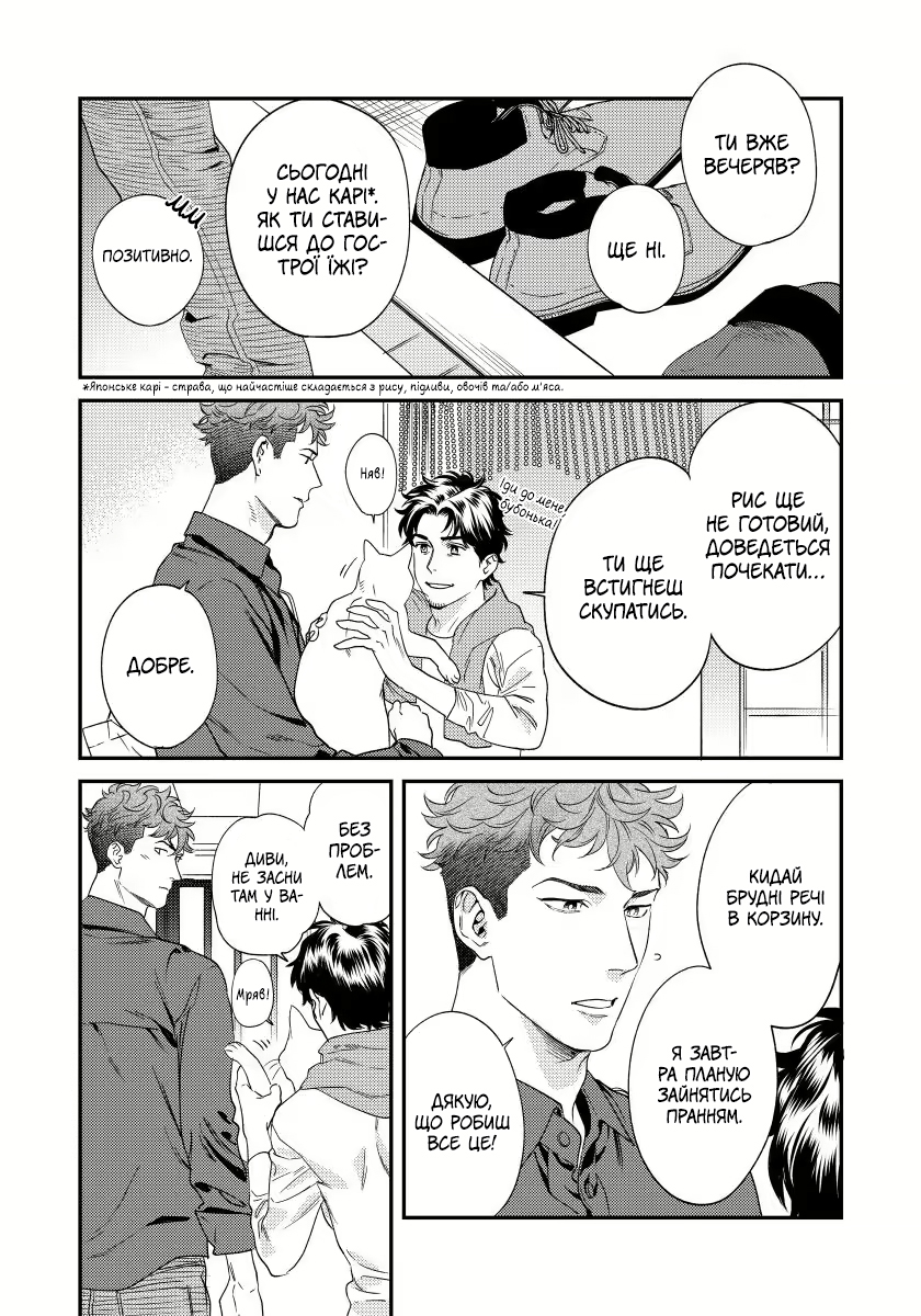 Boku no Omawari-san Vol. 2 Ch. 1 第14页
