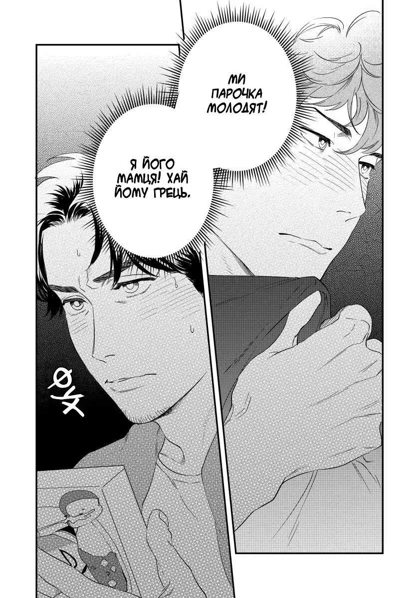 Boku no Omawari-san Vol. 2 Ch. 1 第16页