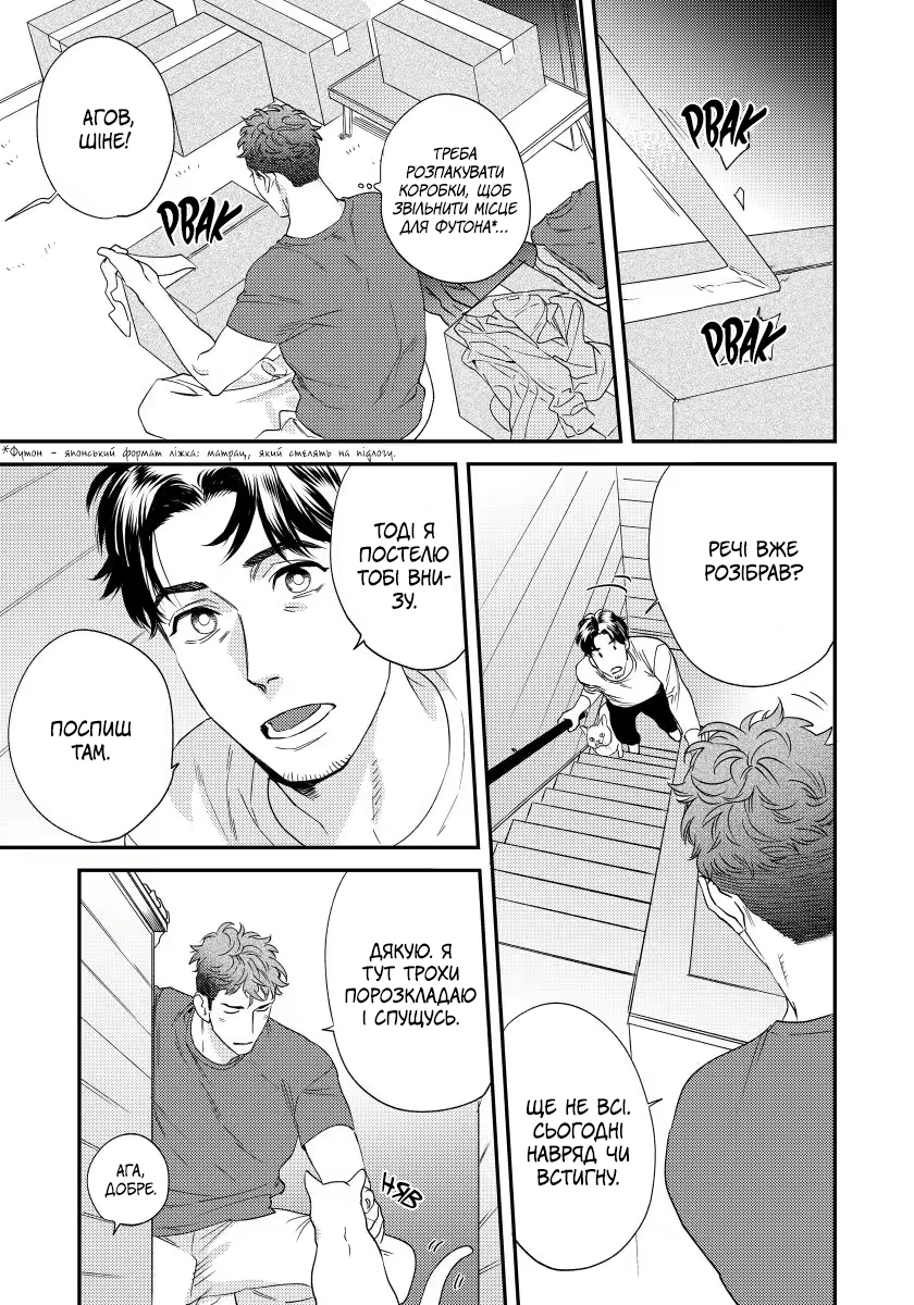 Boku no Omawari-san Vol. 2 Ch. 1 第21页