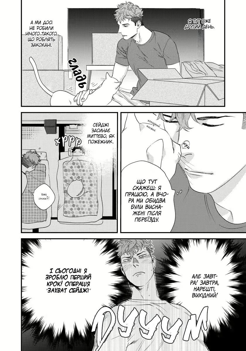 Boku no Omawari-san Vol. 2 Ch. 1 第22页