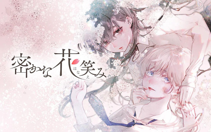 Hisokana Hana Emi Prólogo 第1页
